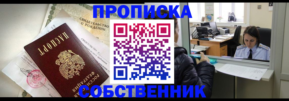 временная регистрация в квартире в Красногорске