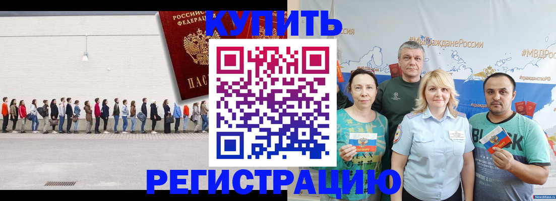 прописка законно в Красногорске